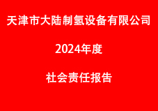 我公司认为在有效地利用资源创造更大价值的同时，必须秉持携手并进、共创辉煌的理念，履行回报社会、关爱雇员、维系客户的社会责任，积极参与节能减排与环境保护工作。